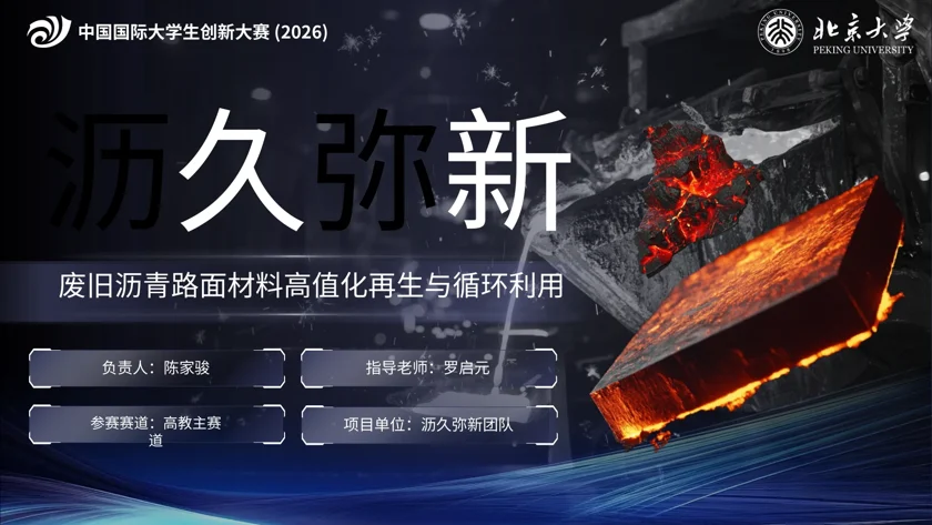沥久弥新竞赛作品封面