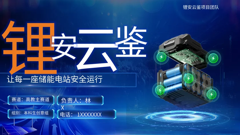 锂安云鉴竞赛作品封面