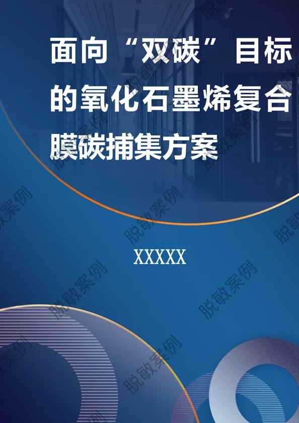 碳御先锋竞赛作品封面