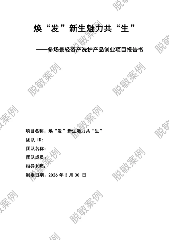 焕“发”新生，魅力共“生”竞赛作品封面