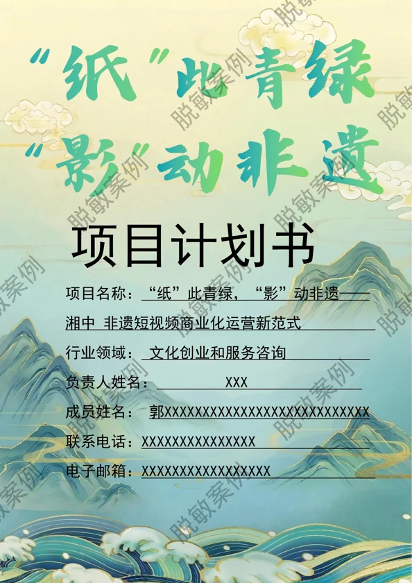 “纸”此青绿，“影”动非遗竞赛作品封面