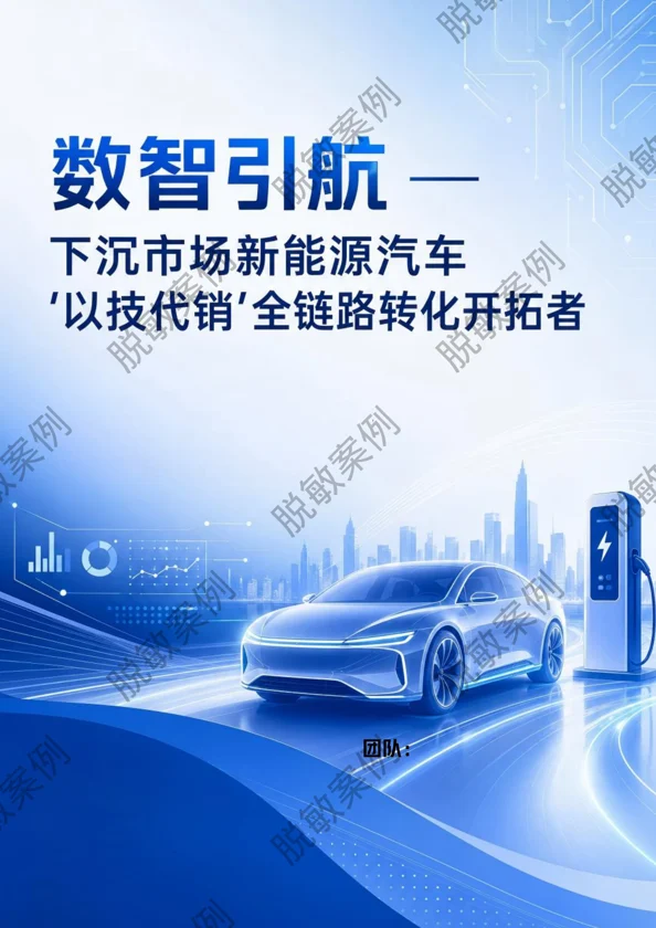 数智引航竞赛作品封面