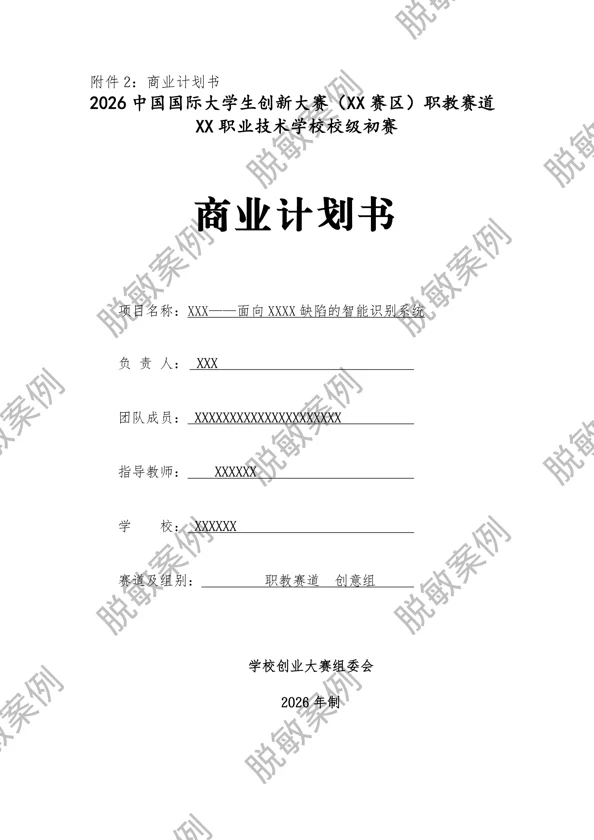 智电未来竞赛作品封面