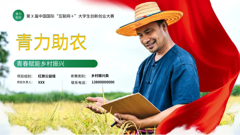 青力助农竞赛作品封面