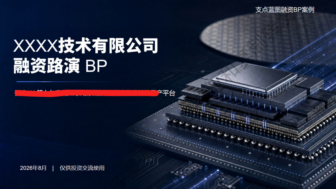 把复杂技术 讲成投资人能快速判断的产业逻辑案例封面